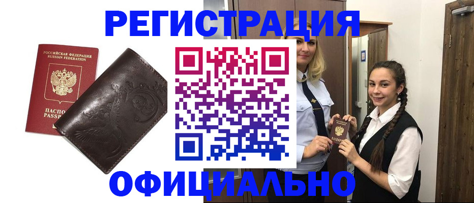 прописка регистрация в Кореновске
