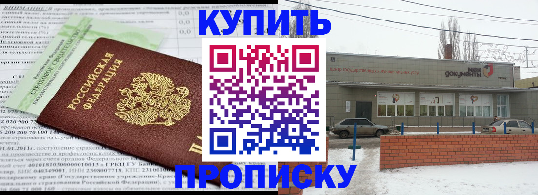 прописка для работы в Кореновске