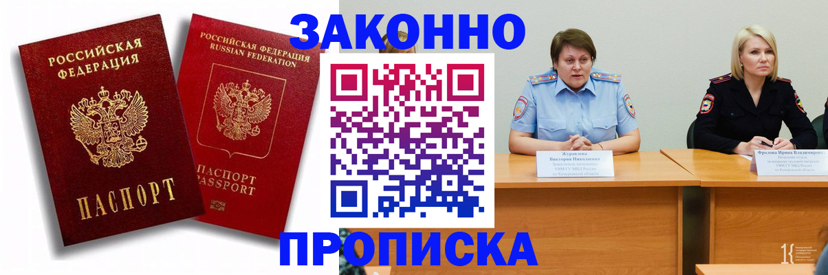 прописка для кредита в Кореновске